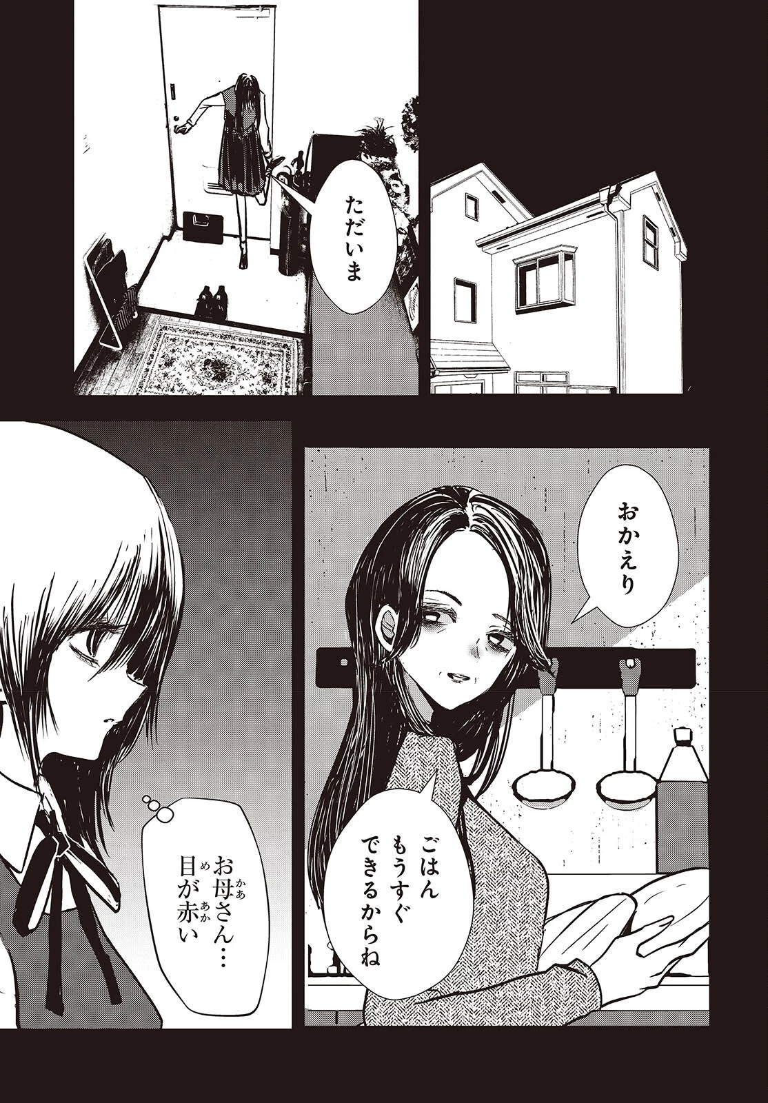カムパネルラの塔 第3話 - 9
