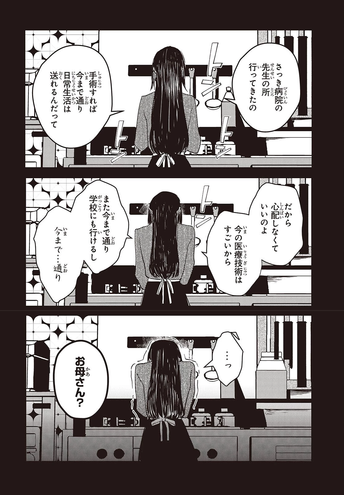 カムパネルラの塔 第3話 - 10