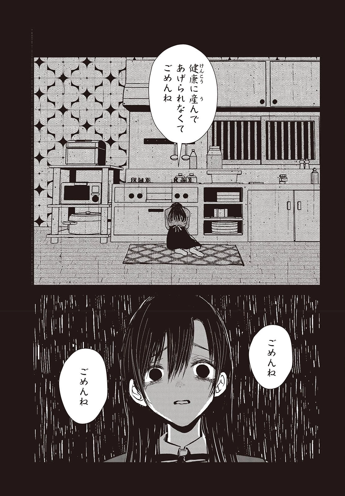 カムパネルラの塔 第3話 - 11