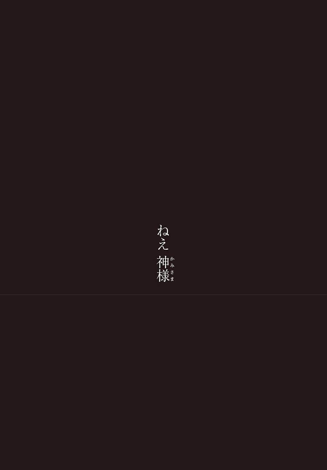 カムパネルラの塔 第3話 - 12