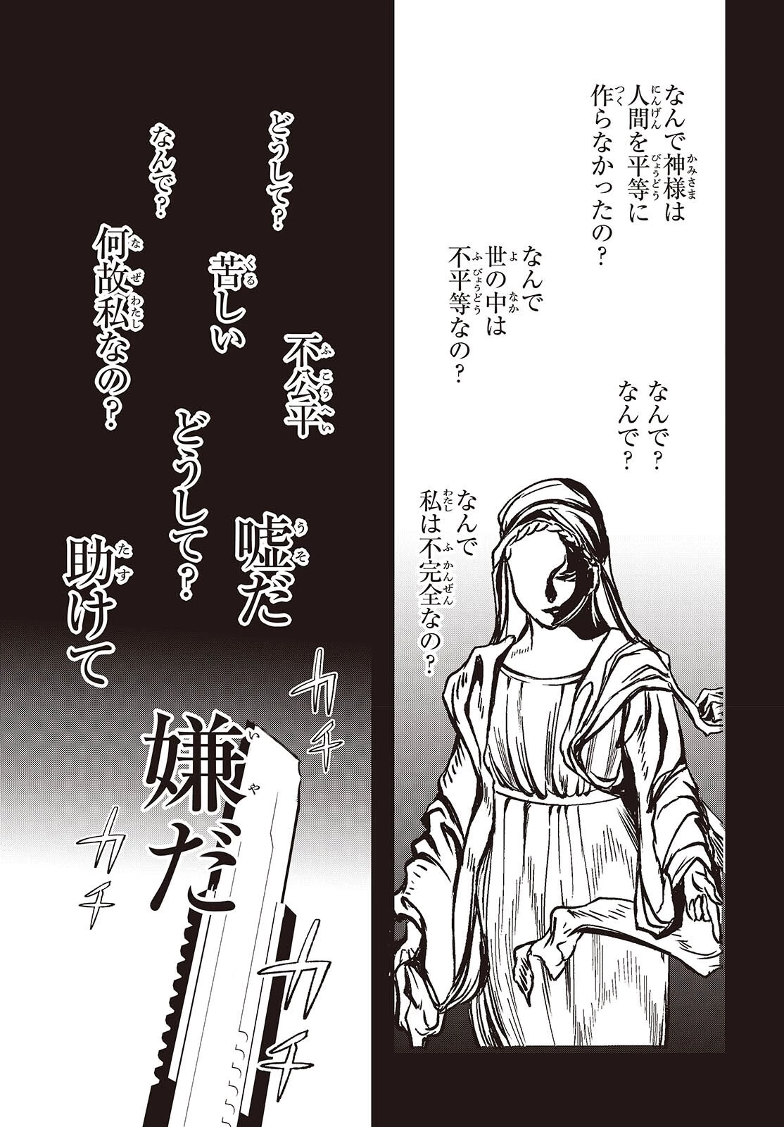 カムパネルラの塔 第3話 - 13