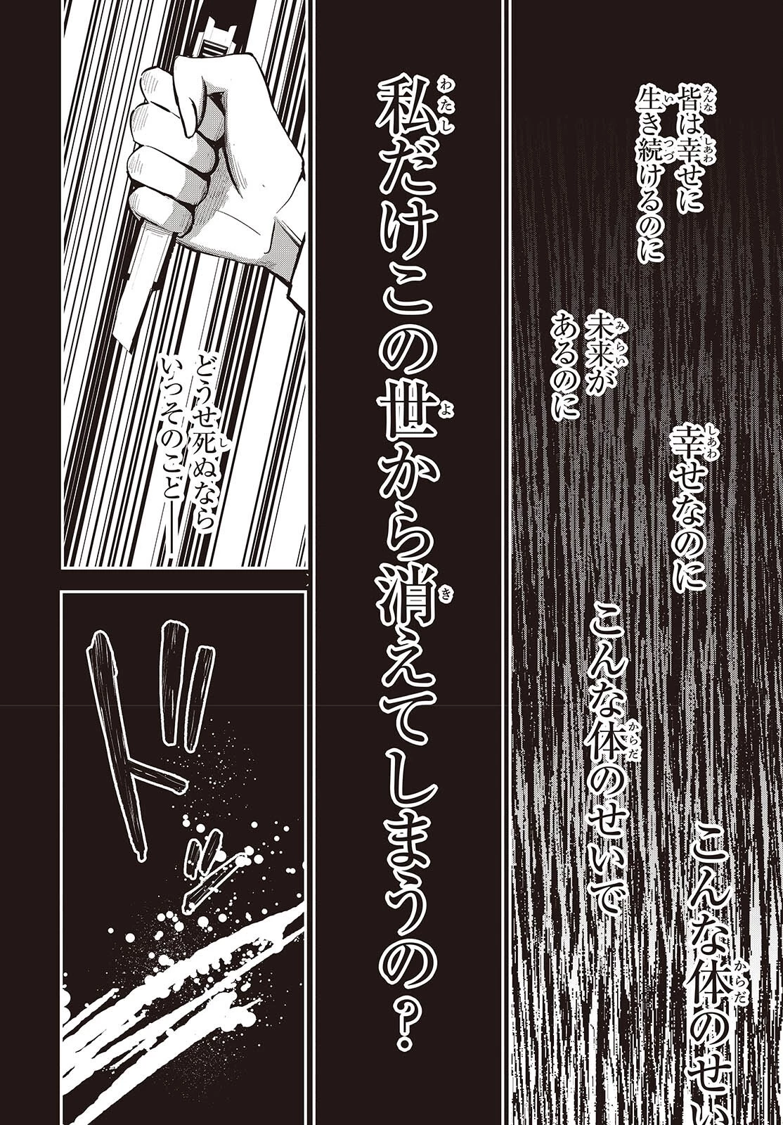カムパネルラの塔 第3話 - 16
