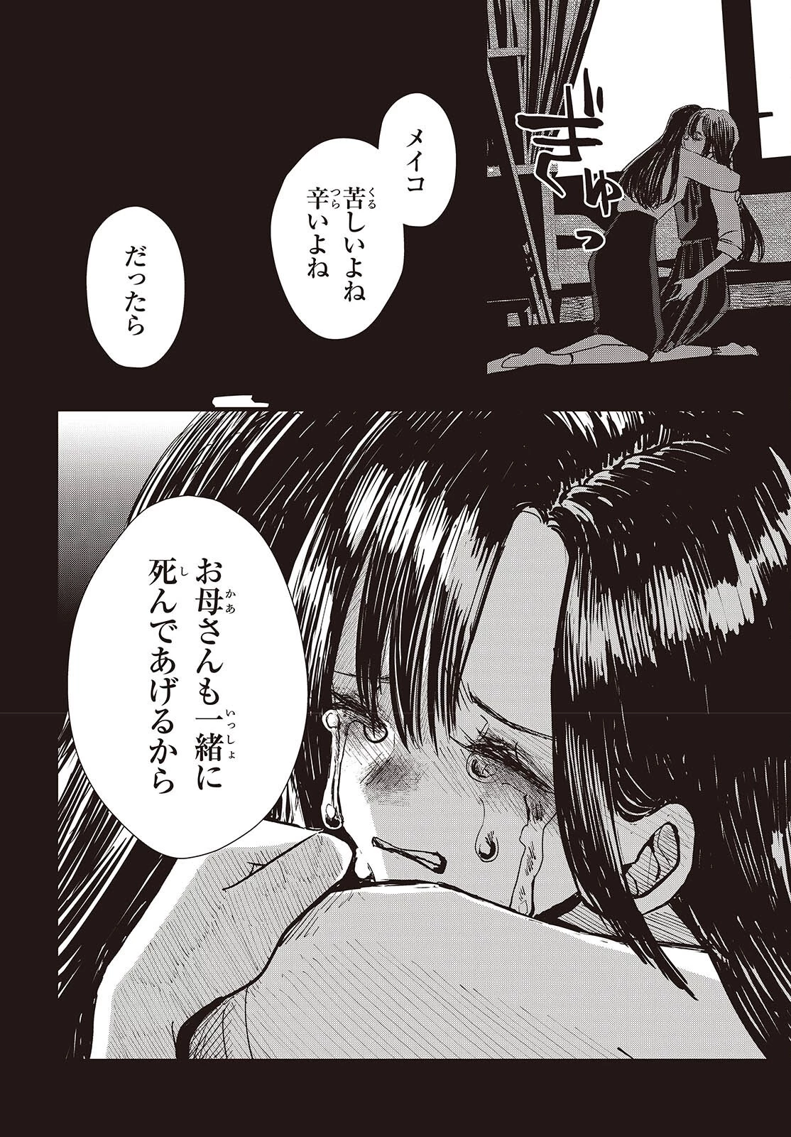 カムパネルラの塔 第3話 - 18