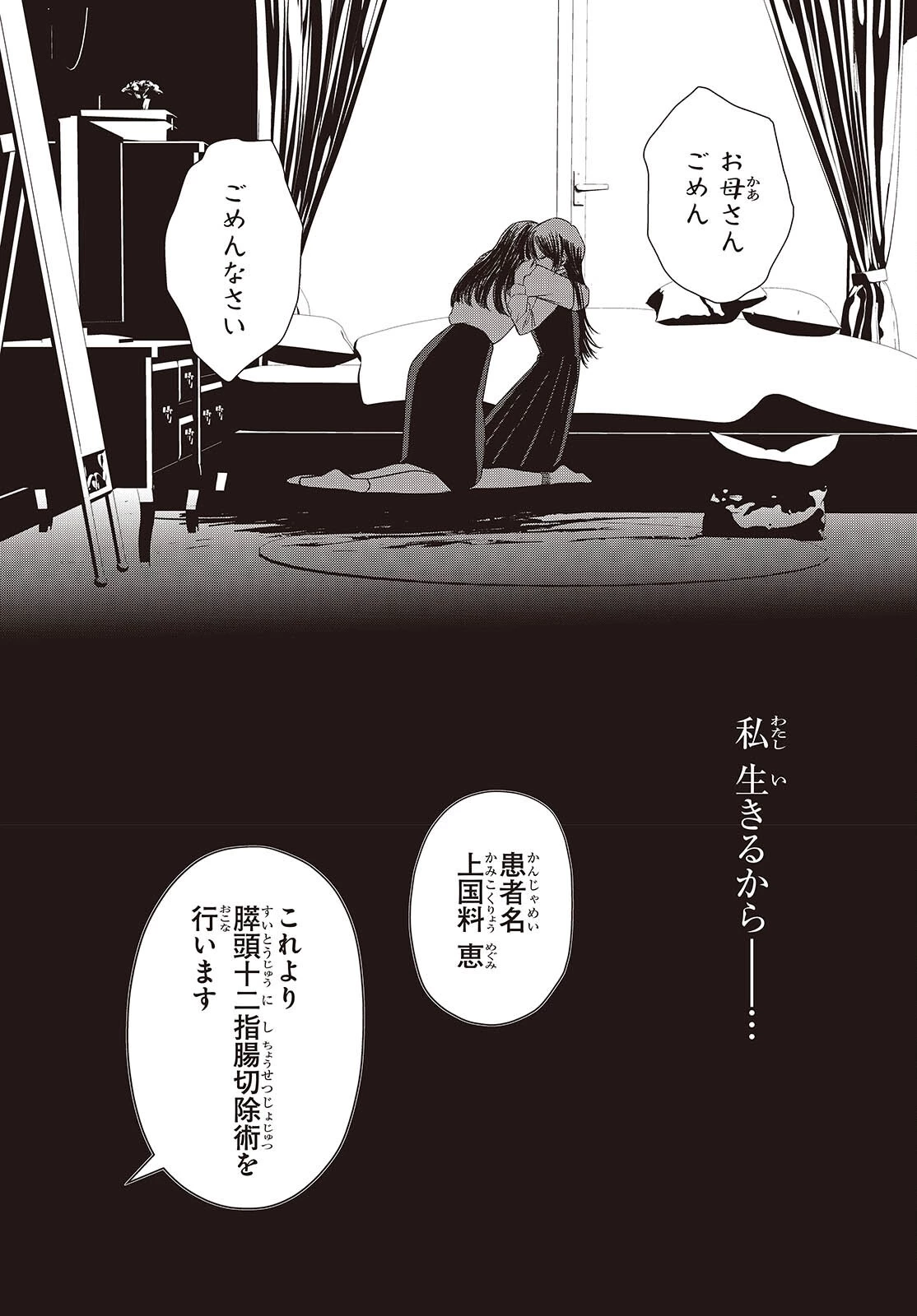 カムパネルラの塔 第3話 - 19