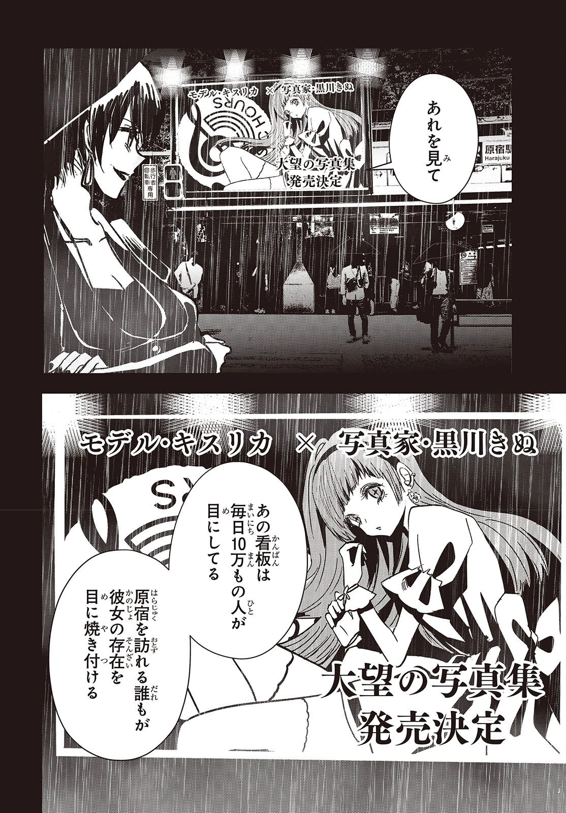 カムパネルラの塔 第3話 - 28