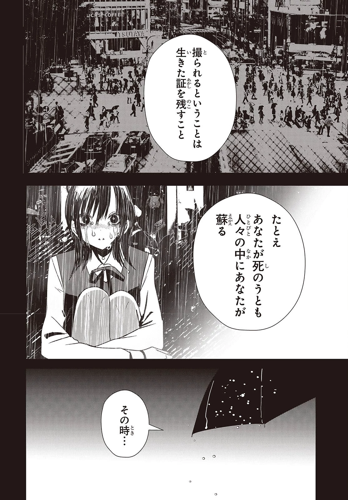 カムパネルラの塔 第3話 - 30