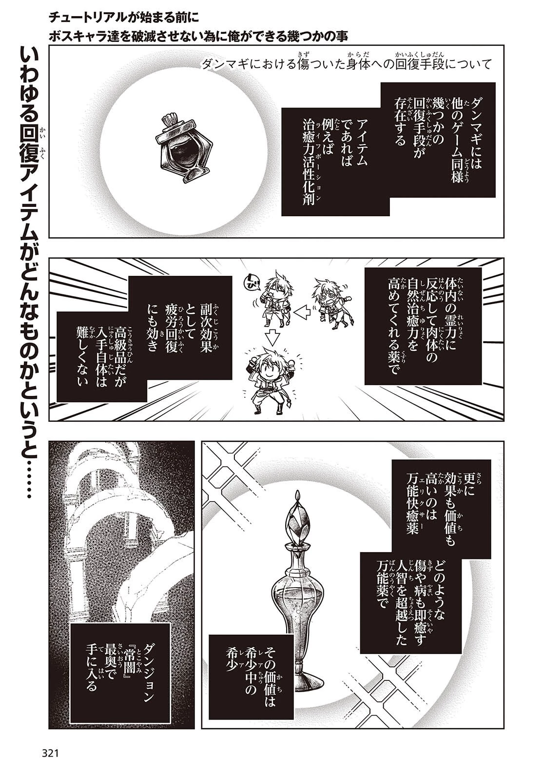 チュートリアルが始まる前に　ボスキャラ達を破滅させない為に俺ができる幾つかの事 第9話 - 1