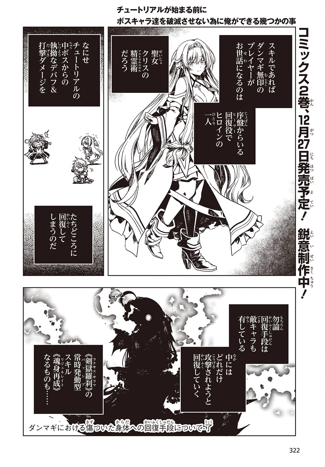 チュートリアルが始まる前に　ボスキャラ達を破滅させない為に俺ができる幾つかの事 第9話 - 2