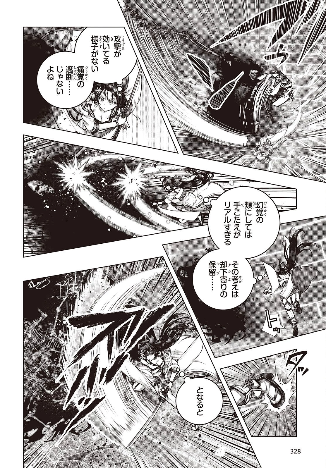 チュートリアルが始まる前に　ボスキャラ達を破滅させない為に俺ができる幾つかの事 第9話 - 8