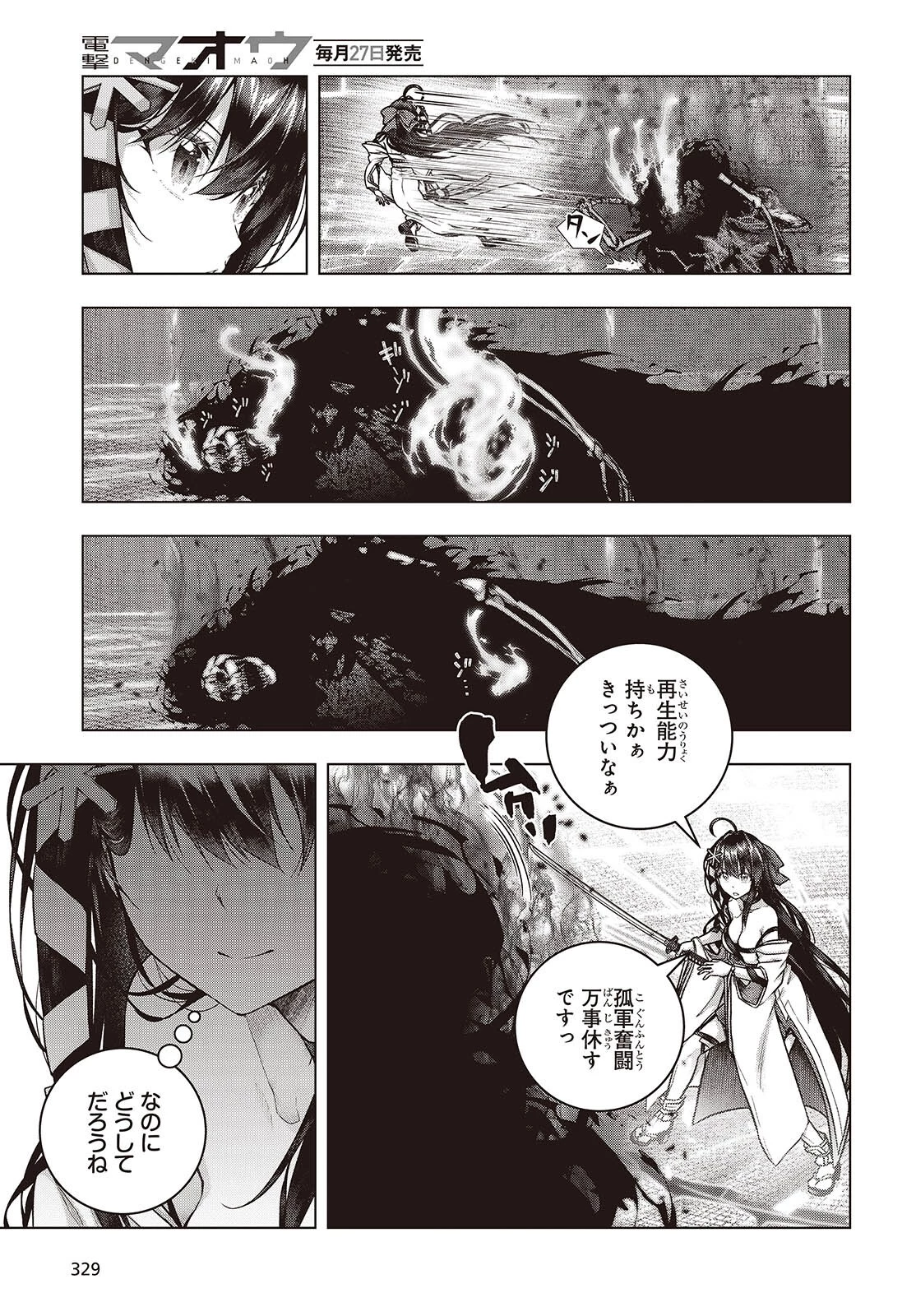 チュートリアルが始まる前に　ボスキャラ達を破滅させない為に俺ができる幾つかの事 第9話 - 9