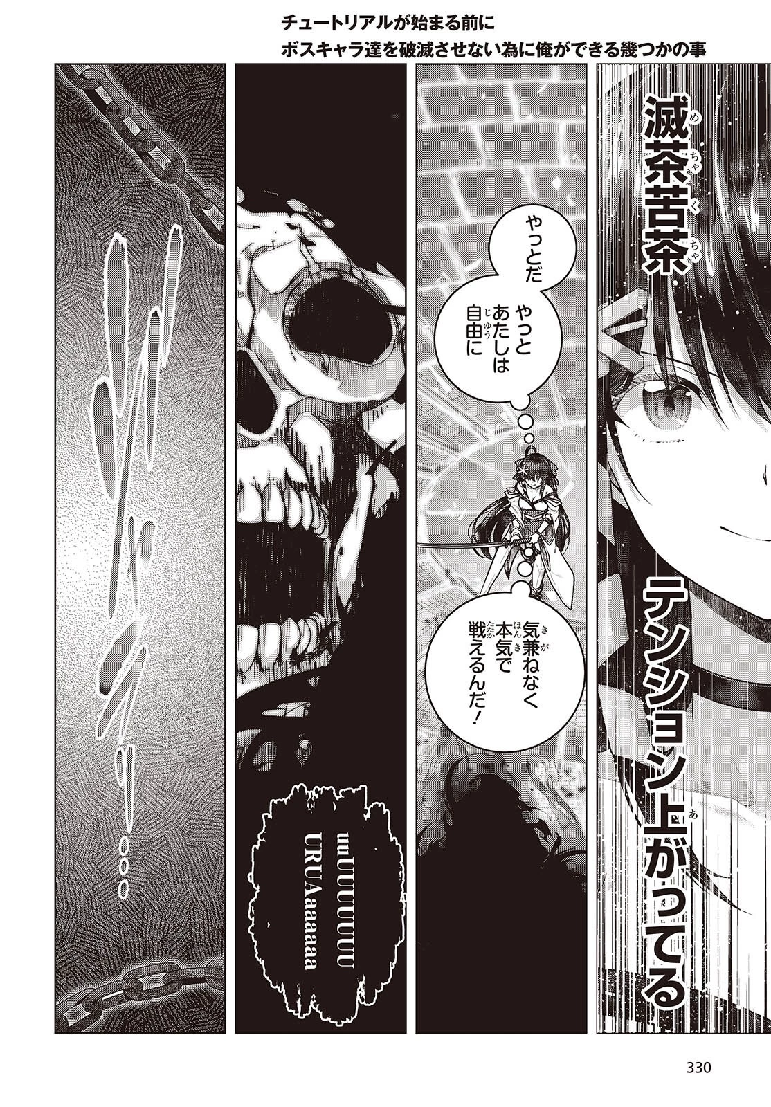 チュートリアルが始まる前に　ボスキャラ達を破滅させない為に俺ができる幾つかの事 第9話 - 10