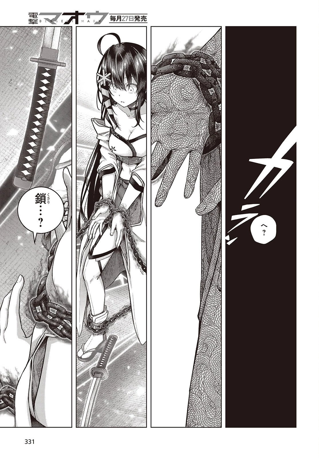 チュートリアルが始まる前に　ボスキャラ達を破滅させない為に俺ができる幾つかの事 第9話 - 11