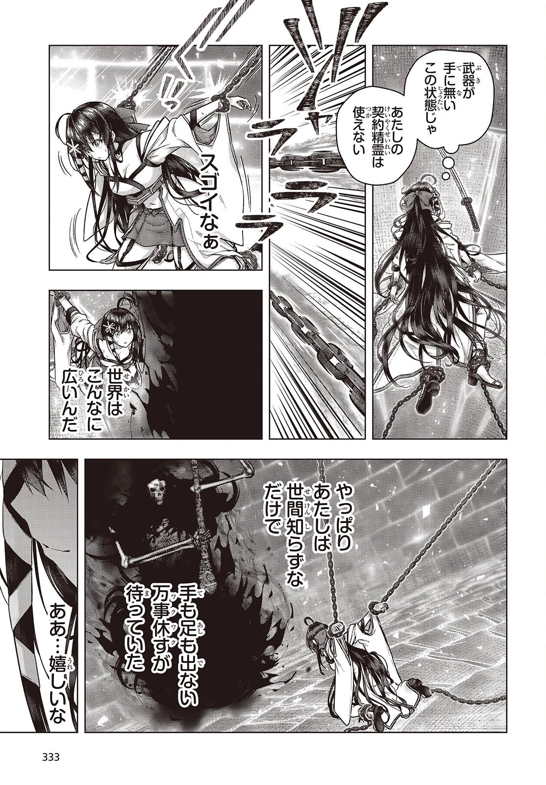 チュートリアルが始まる前に　ボスキャラ達を破滅させない為に俺ができる幾つかの事 第9話 - 13