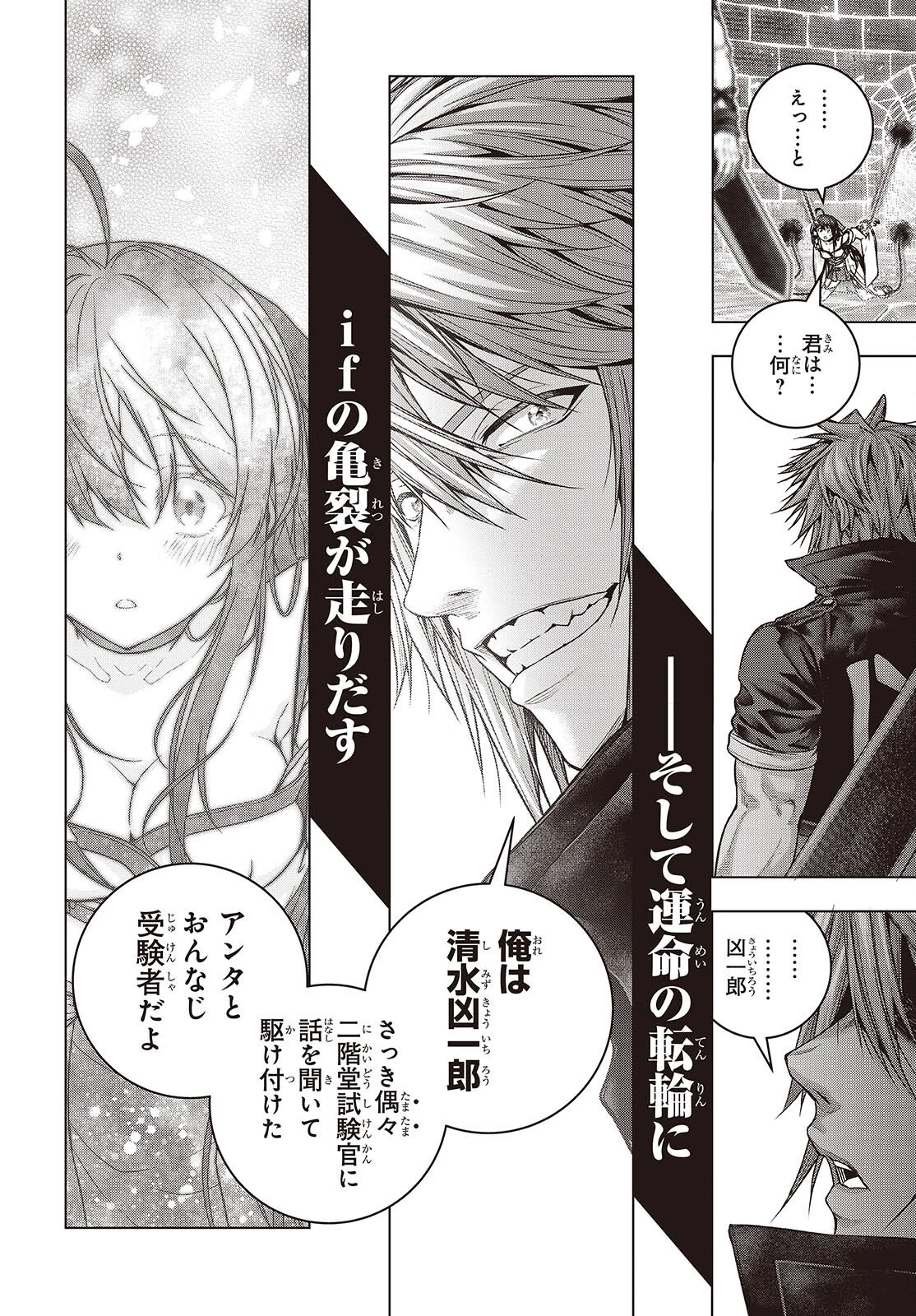 チュートリアルが始まる前に　ボスキャラ達を破滅させない為に俺ができる幾つかの事 第9話 - 20