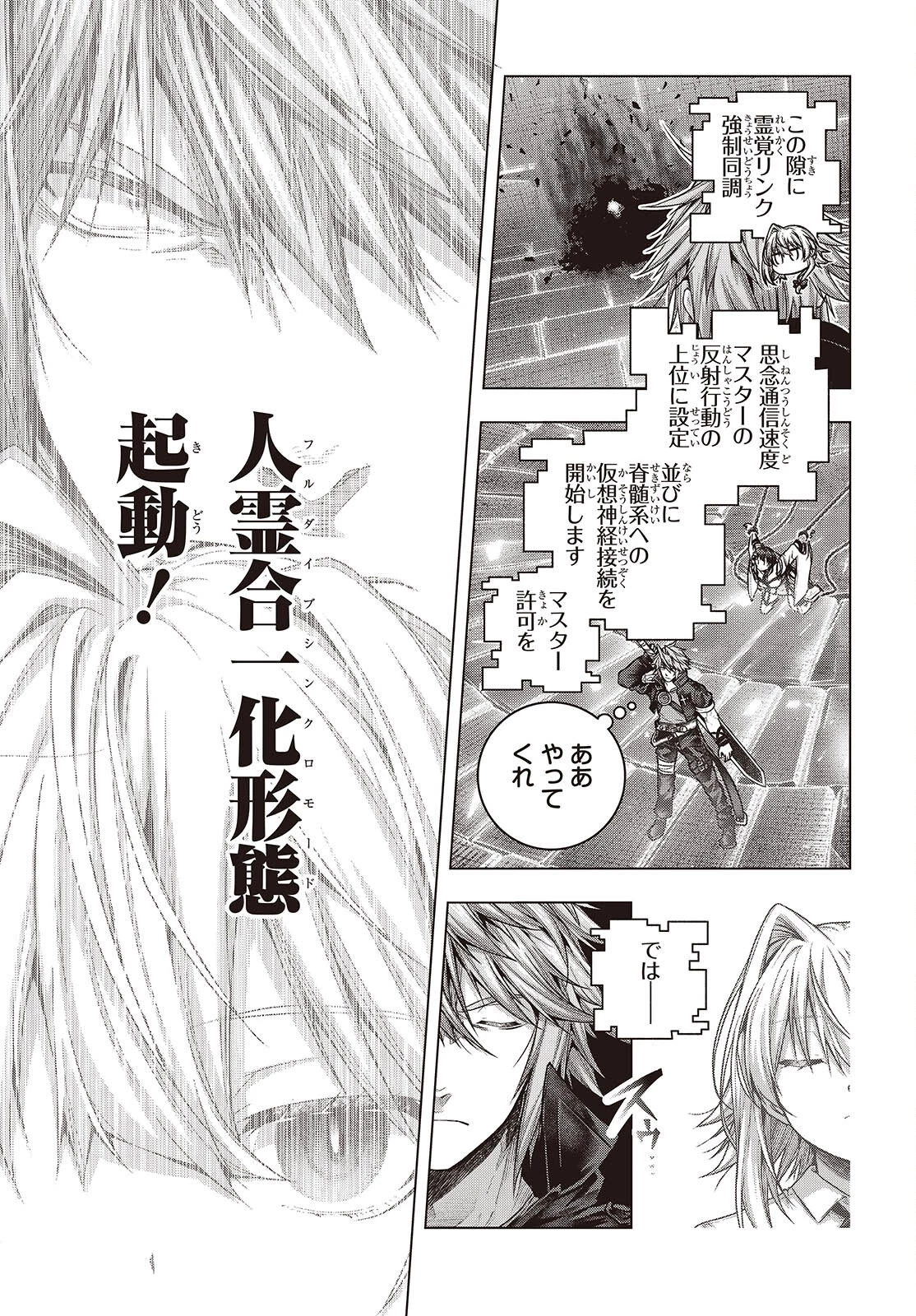 チュートリアルが始まる前に　ボスキャラ達を破滅させない為に俺ができる幾つかの事 第9話 - 21