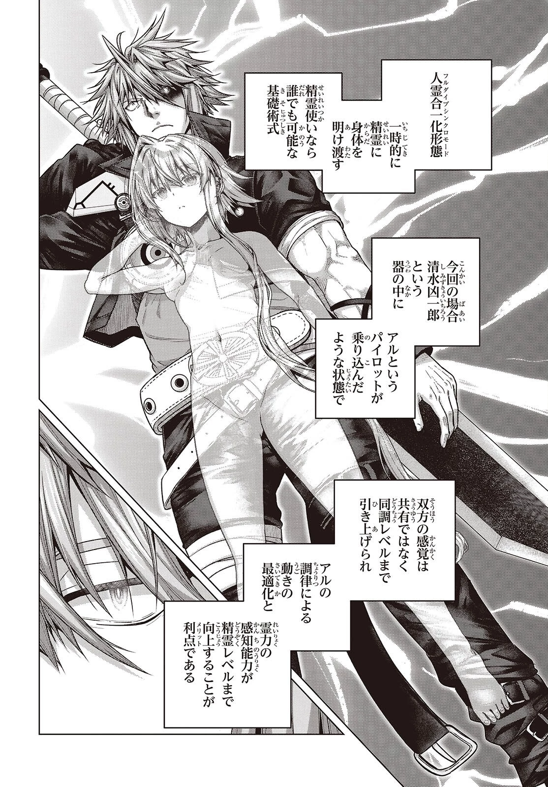 チュートリアルが始まる前に　ボスキャラ達を破滅させない為に俺ができる幾つかの事 第9話 - 22