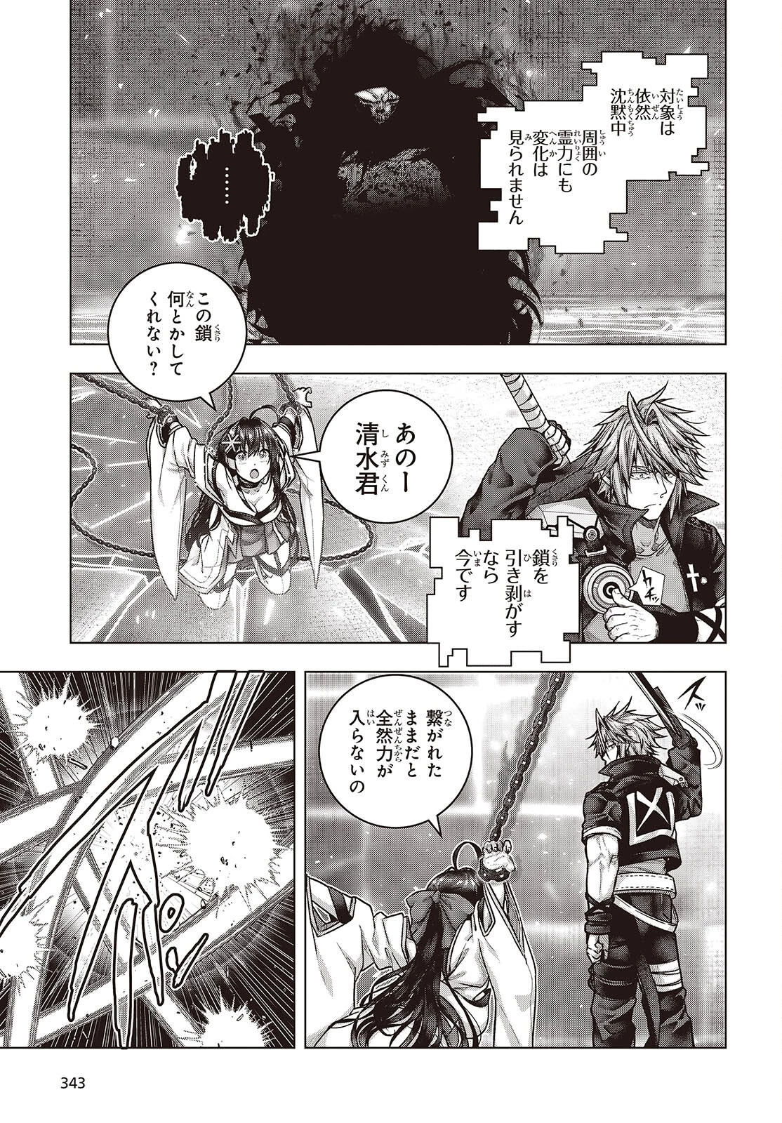 チュートリアルが始まる前に　ボスキャラ達を破滅させない為に俺ができる幾つかの事 第9話 - 23