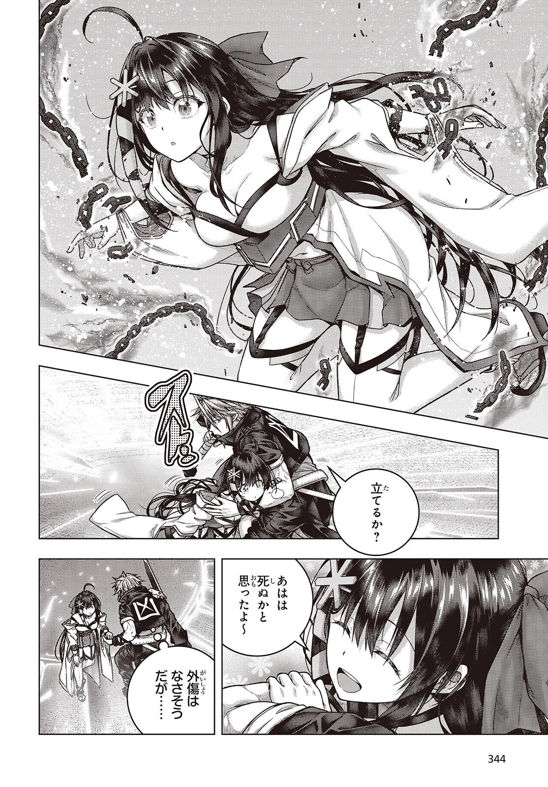 チュートリアルが始まる前に　ボスキャラ達を破滅させない為に俺ができる幾つかの事 第9話 - 24