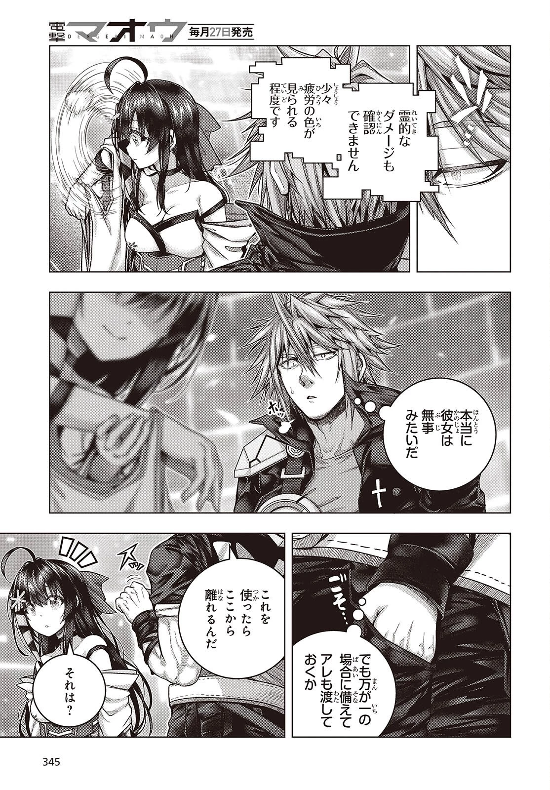 チュートリアルが始まる前に　ボスキャラ達を破滅させない為に俺ができる幾つかの事 第9話 - 25