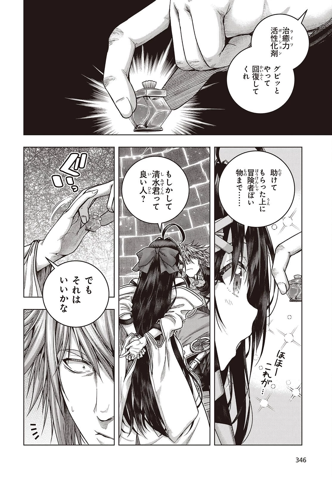 チュートリアルが始まる前に　ボスキャラ達を破滅させない為に俺ができる幾つかの事 第9話 - 26