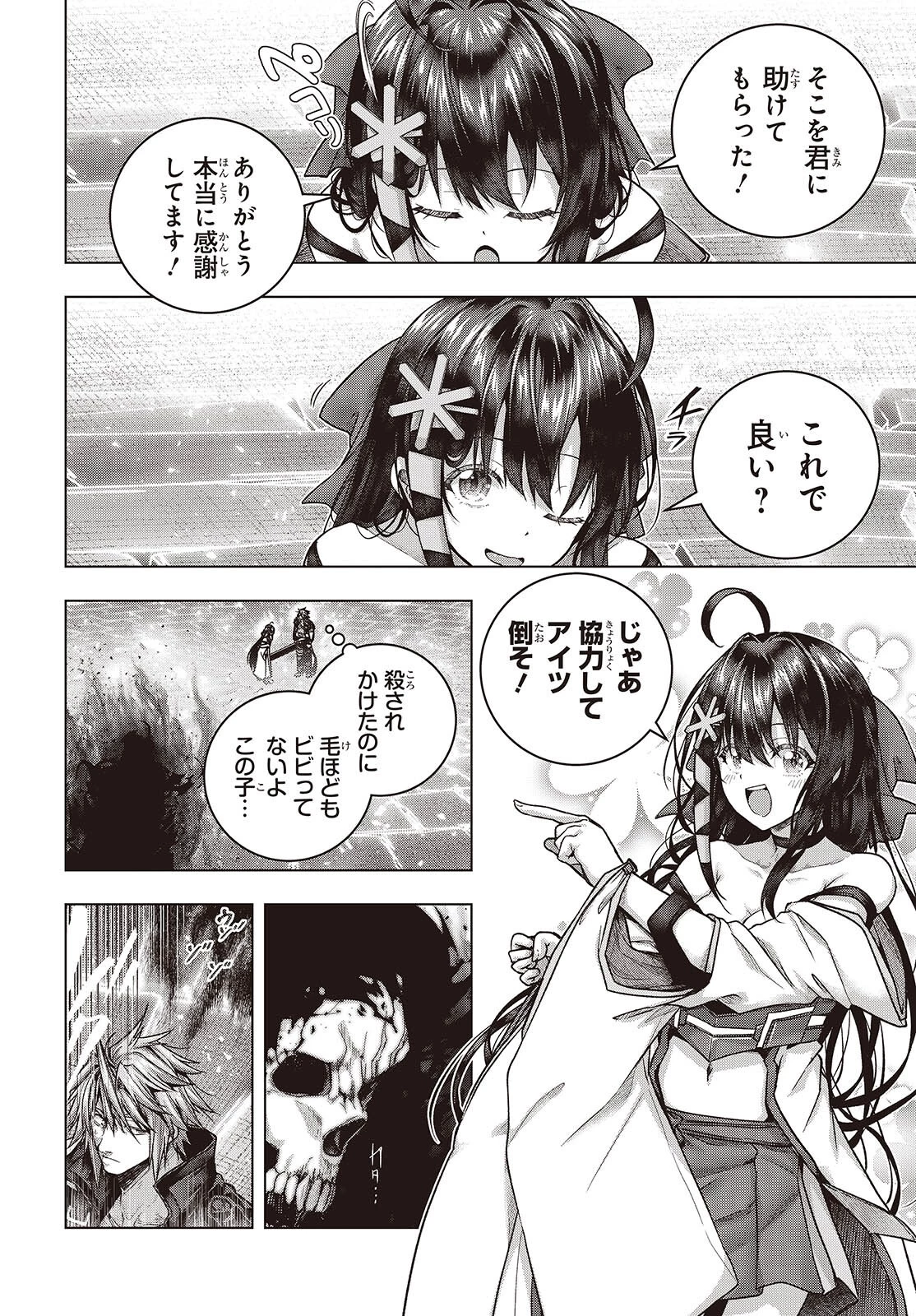 チュートリアルが始まる前に　ボスキャラ達を破滅させない為に俺ができる幾つかの事 第9話 - 28