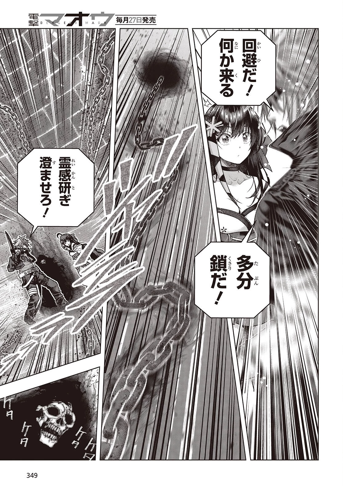 チュートリアルが始まる前に　ボスキャラ達を破滅させない為に俺ができる幾つかの事 第9話 - 29