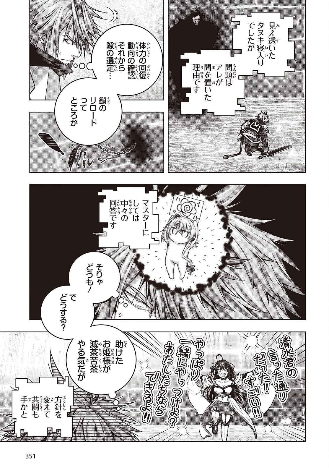 チュートリアルが始まる前に　ボスキャラ達を破滅させない為に俺ができる幾つかの事 第9話 - 31