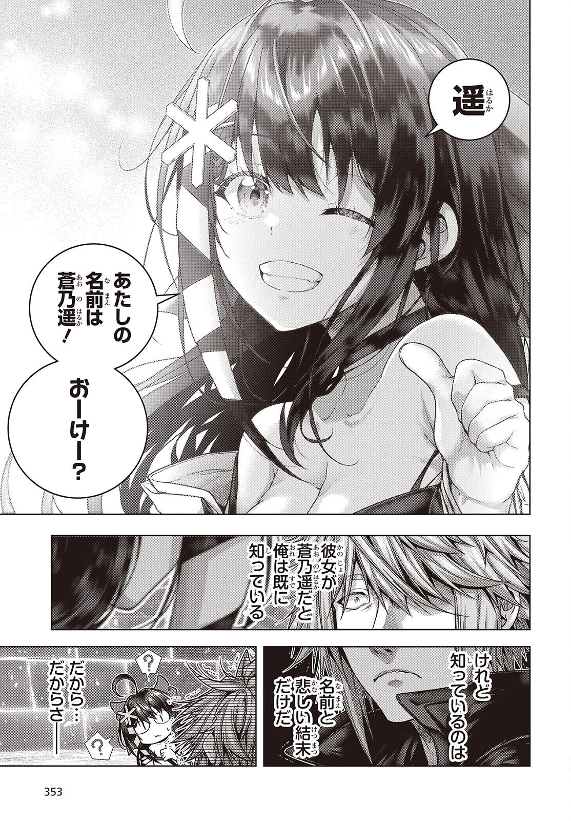 チュートリアルが始まる前に　ボスキャラ達を破滅させない為に俺ができる幾つかの事 第9話 - 33