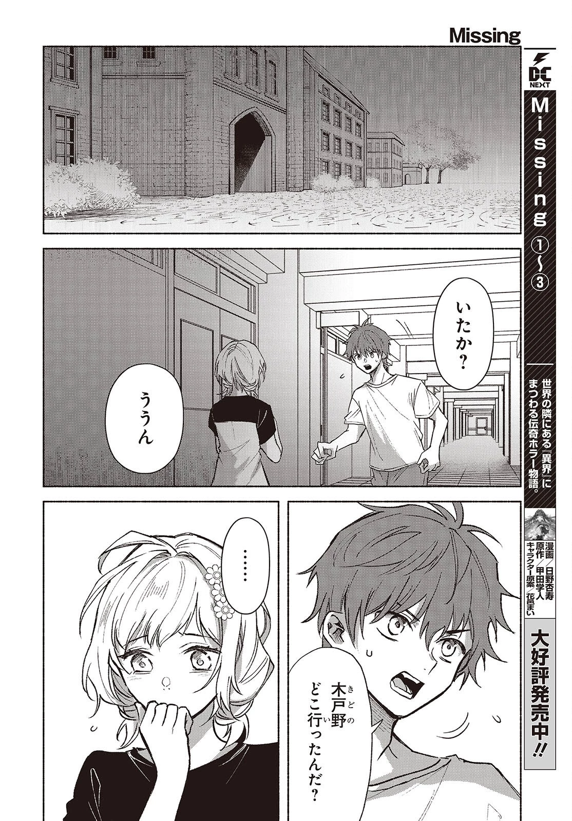 Missing 第17話 - 2