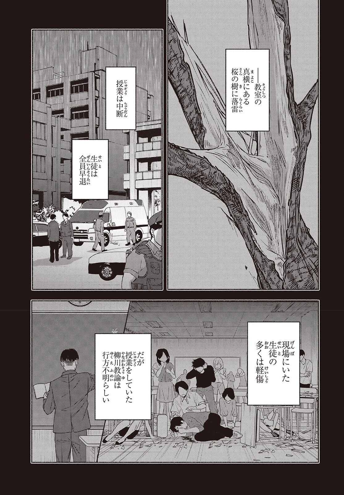 Missing 第17話 - 3