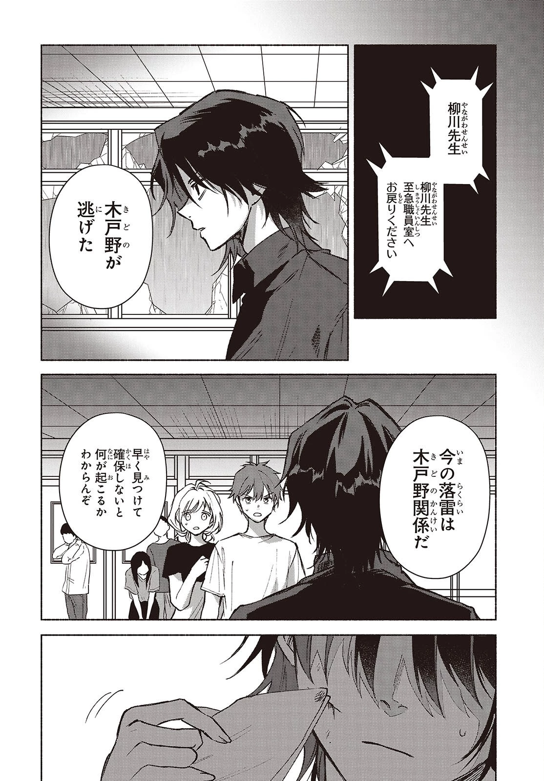 Missing 第17話 - 4
