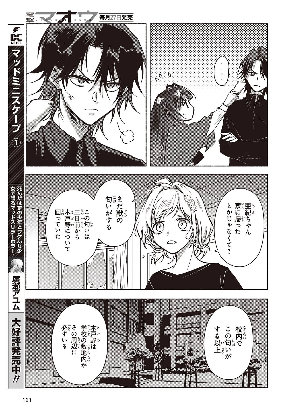Missing 第17話 - 5