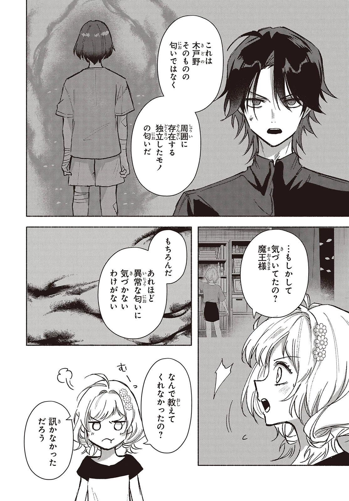 Missing 第17話 - 6