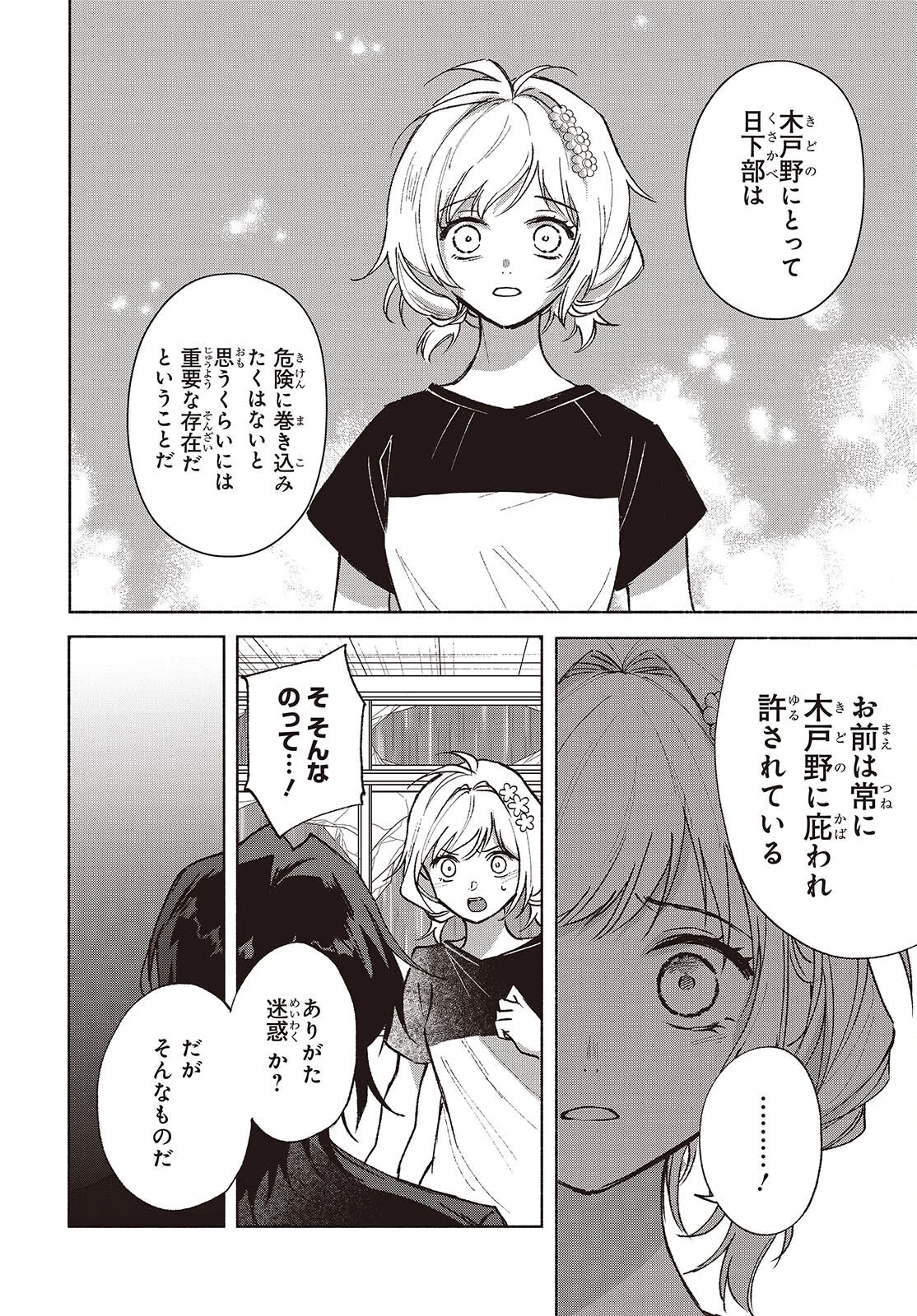 Missing 第17話 - 8