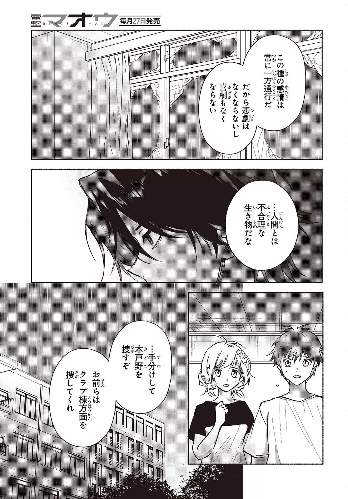 Missing 第17話 - 9