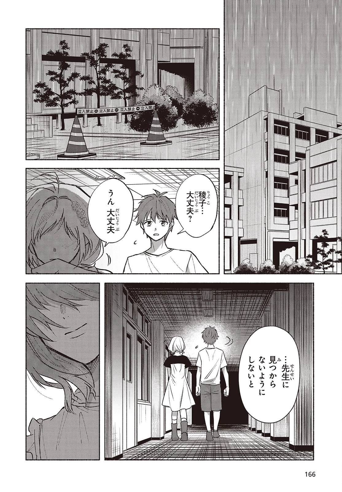 Missing 第17話 - 10