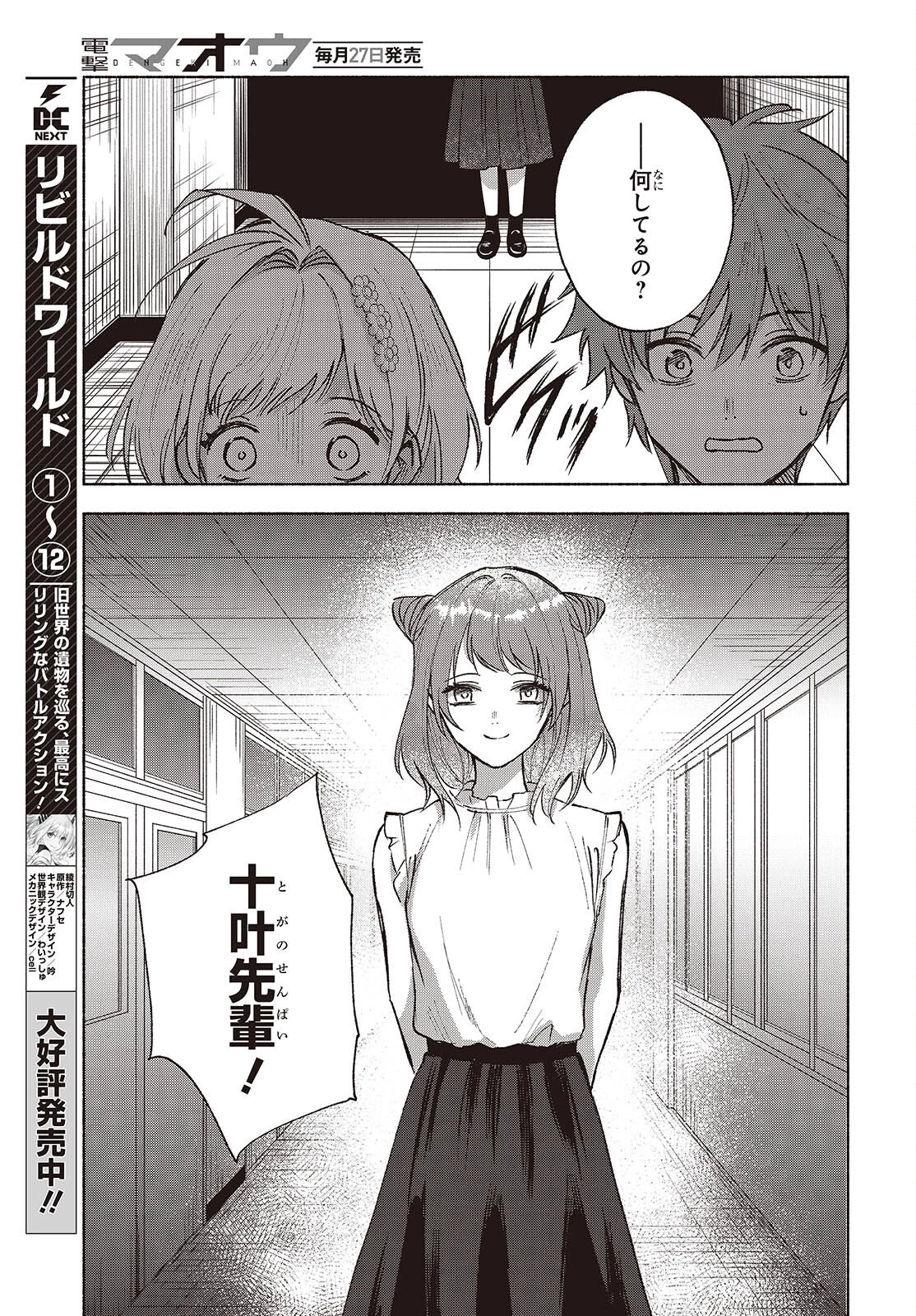 Missing 第17話 - 11