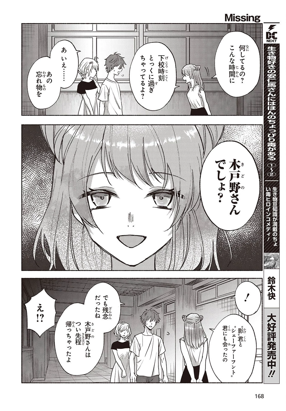 Missing 第17話 - 12