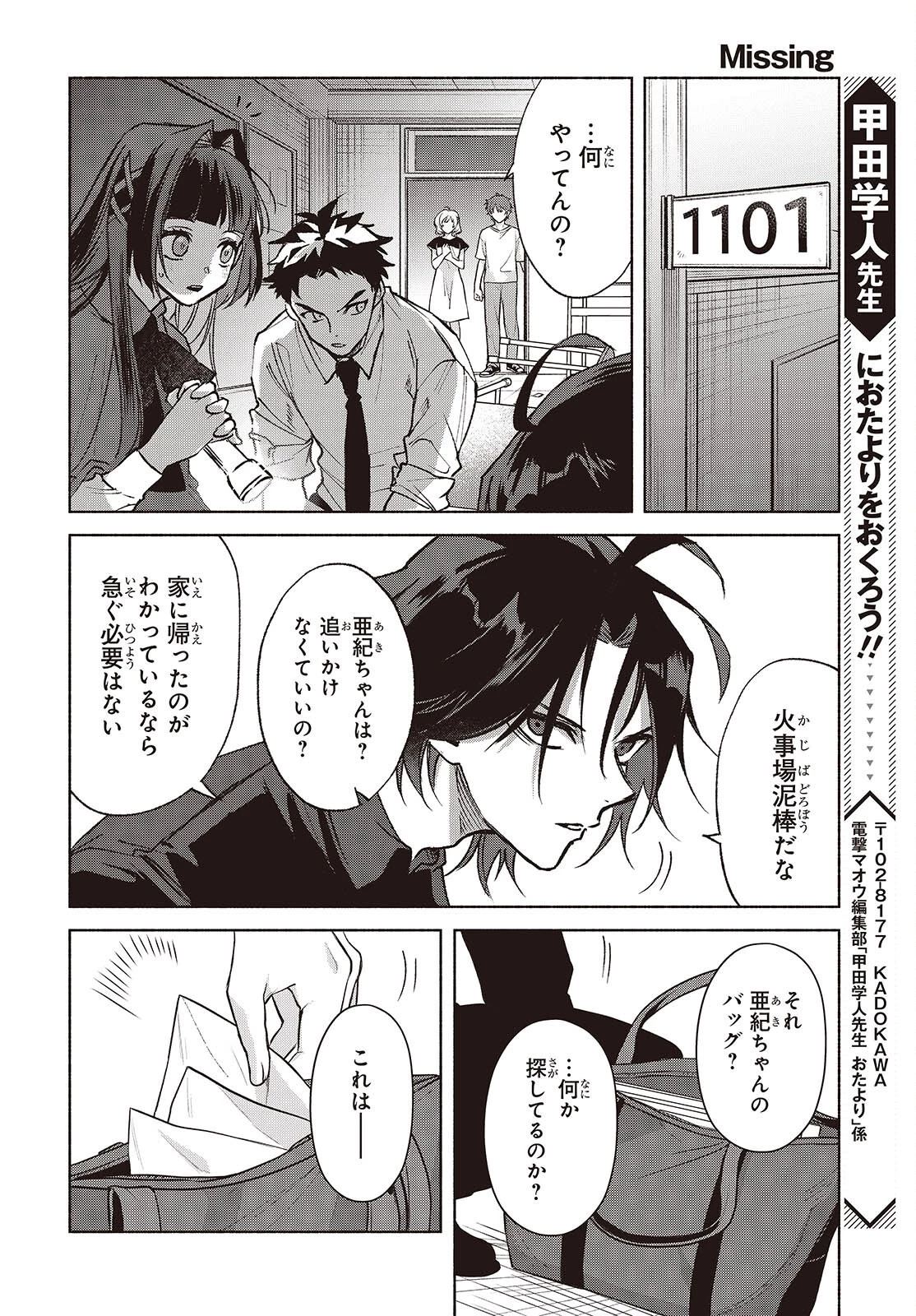 Missing 第17話 - 14
