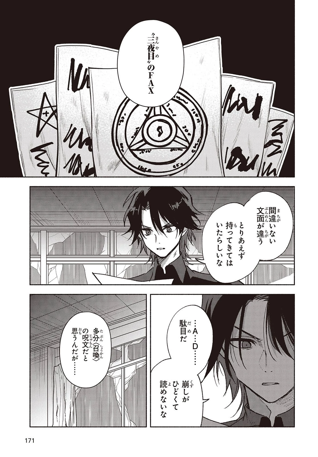 Missing 第17話 - 15