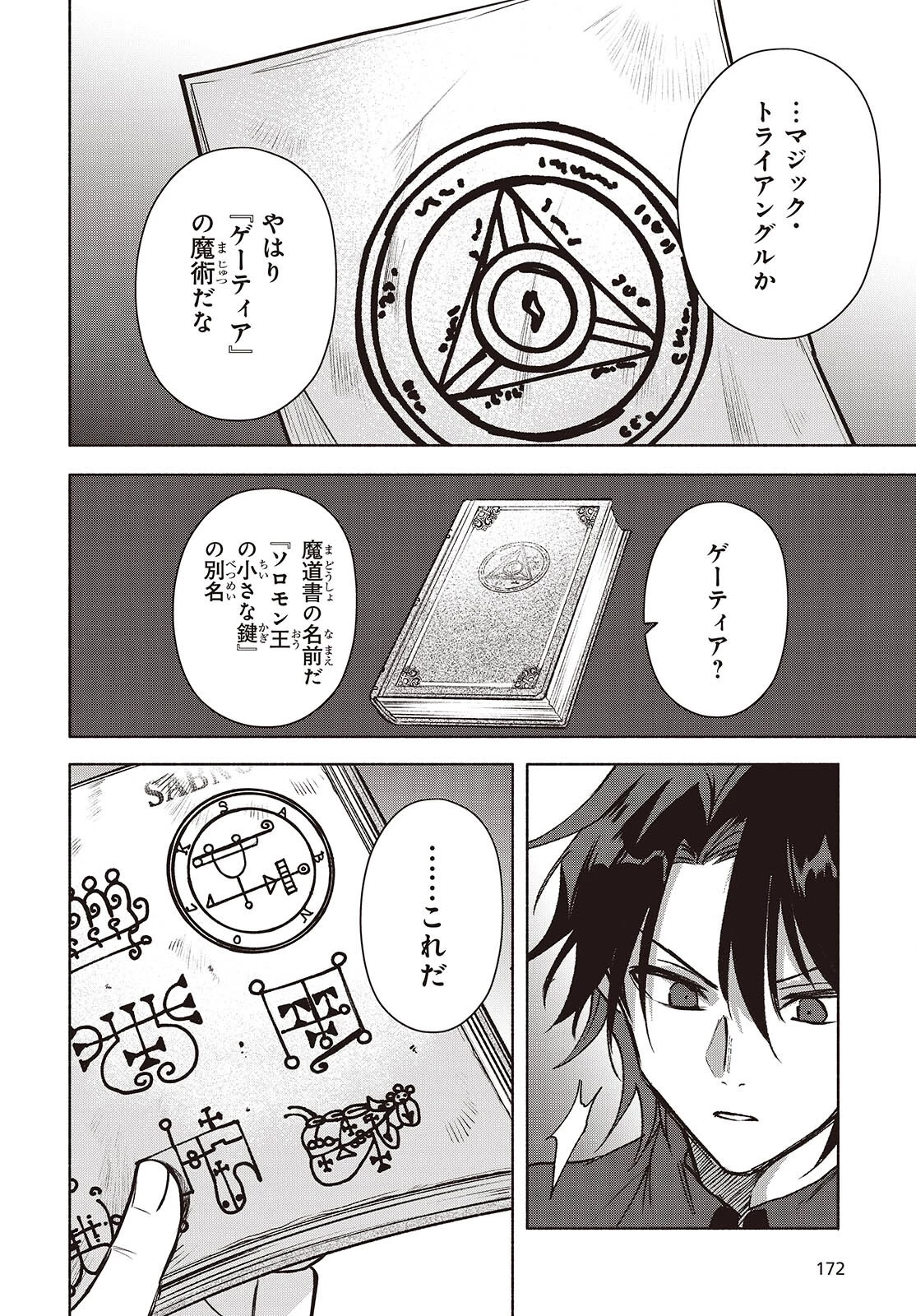 Missing 第17話 - 16