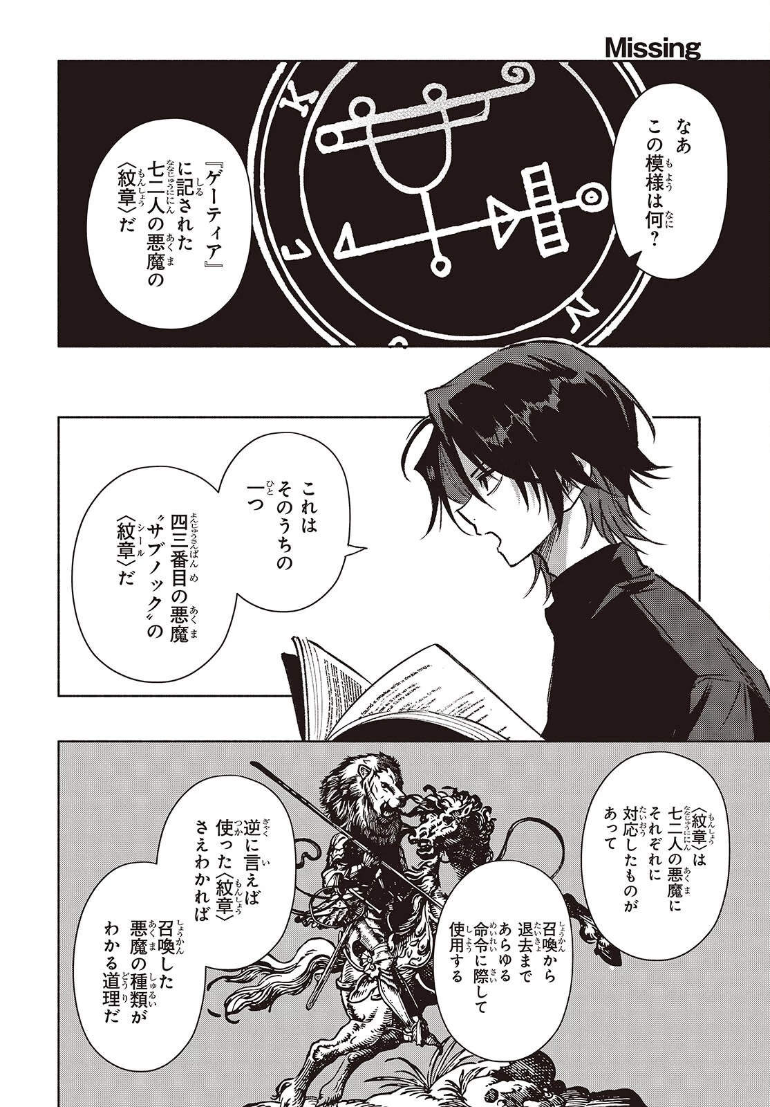 Missing 第17話 - 18