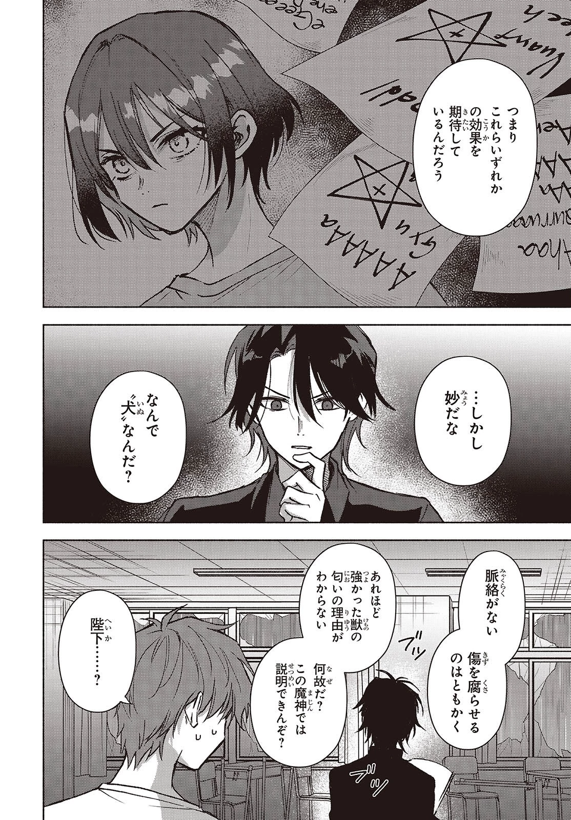 Missing 第17話 - 20