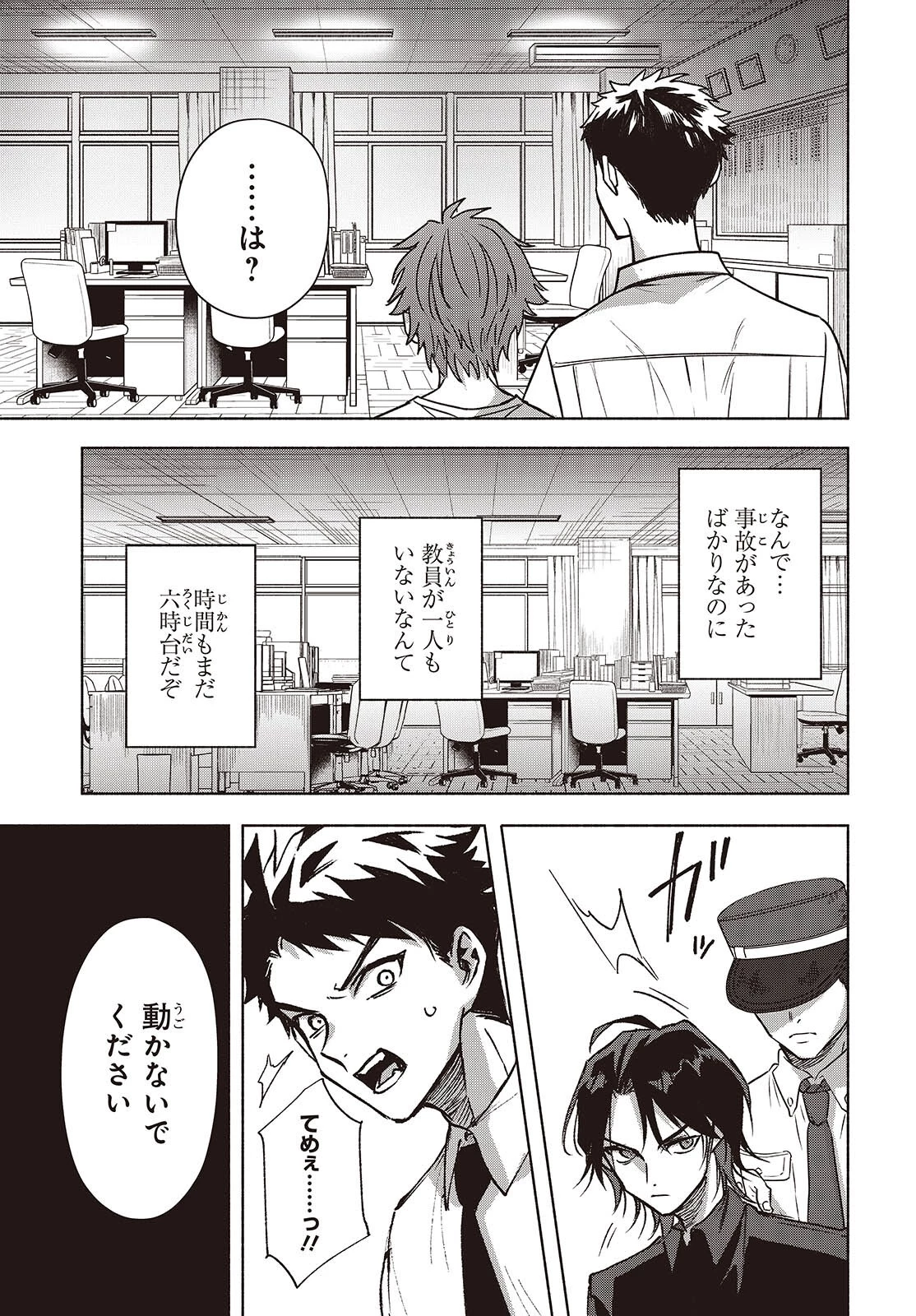 Missing 第17話 - 23