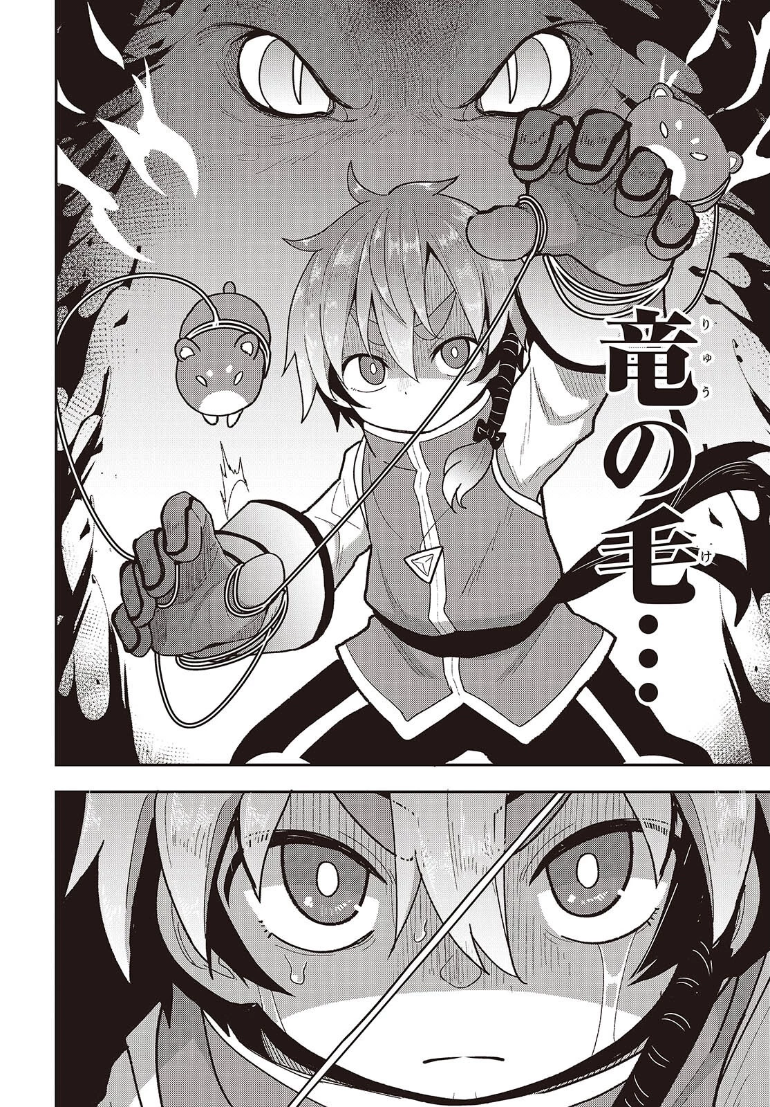 転生してあらゆるモノに好かれながら異世界で好きな事をして生きて行く 第18話 - 4