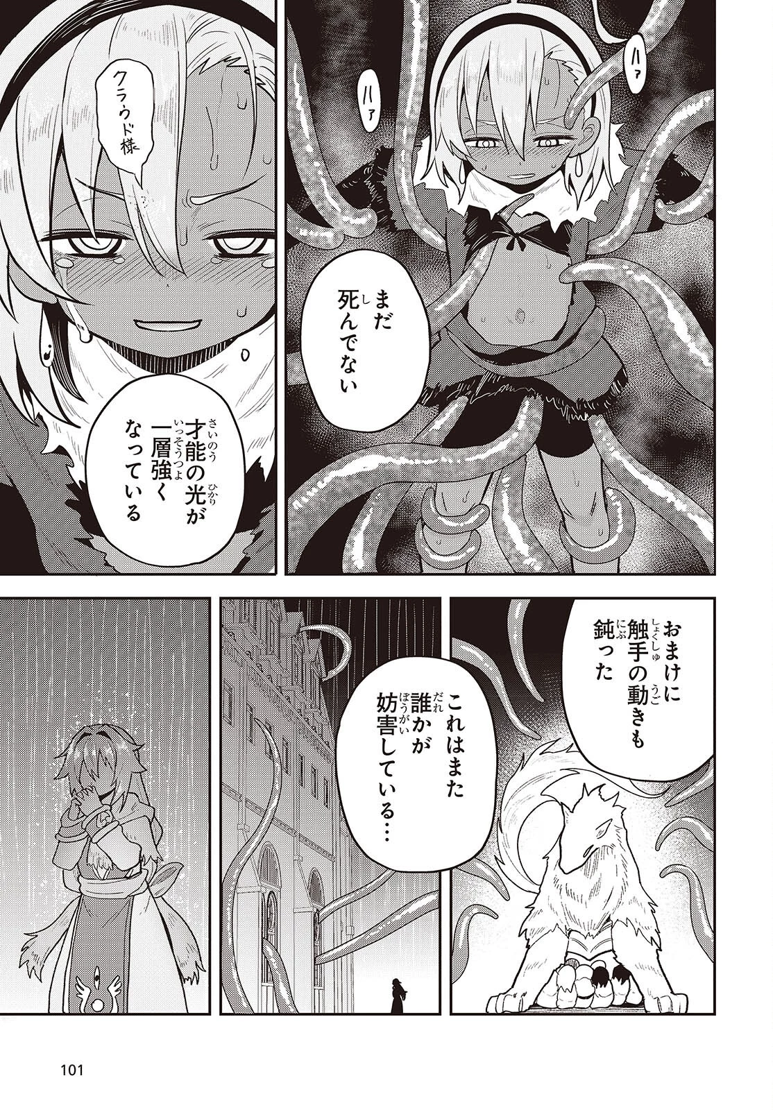 転生してあらゆるモノに好かれながら異世界で好きな事をして生きて行く 第18話 - 17