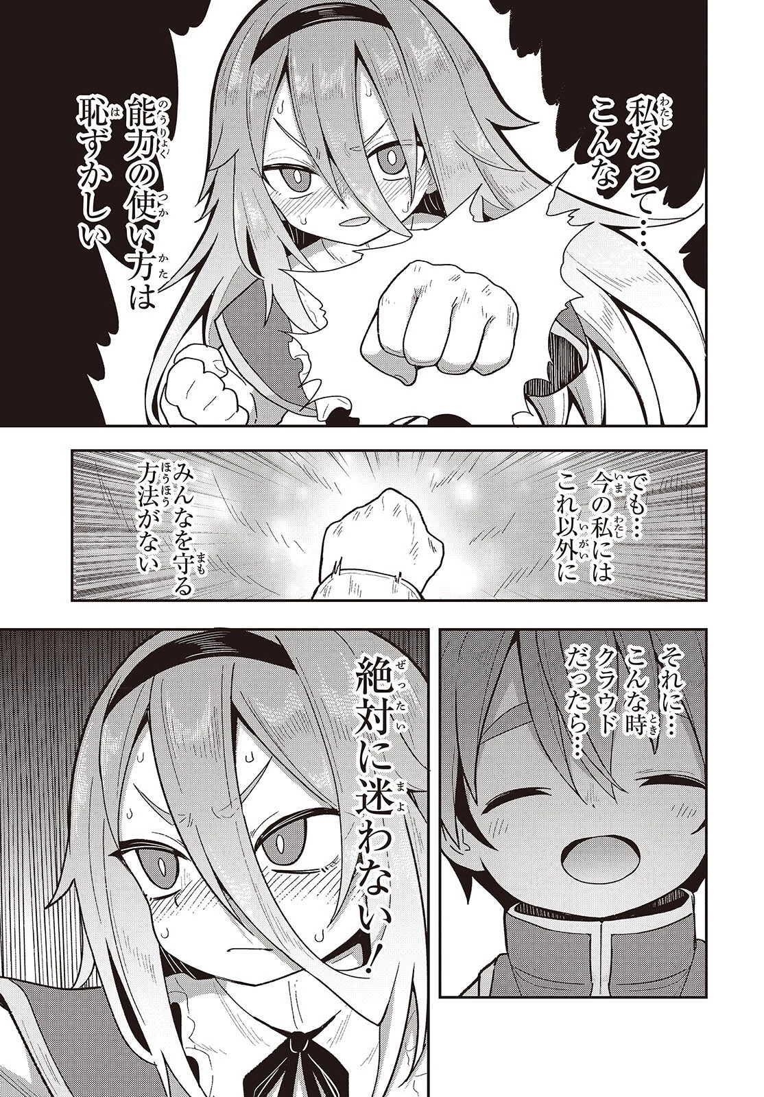 転生してあらゆるモノに好かれながら異世界で好きな事をして生きて行く 第18話 - 21