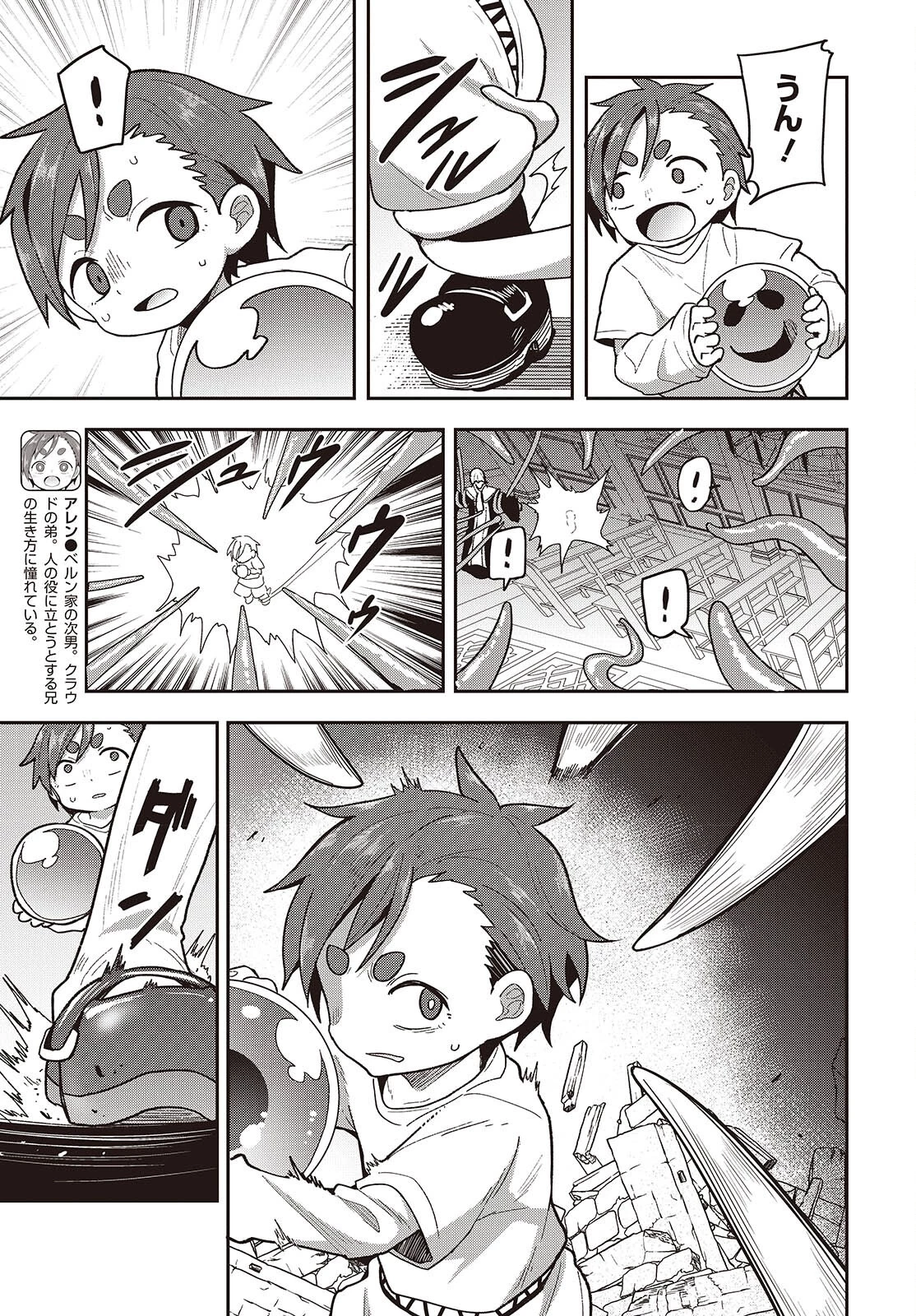 転生してあらゆるモノに好かれながら異世界で好きな事をして生きて行く 第18話 - 25