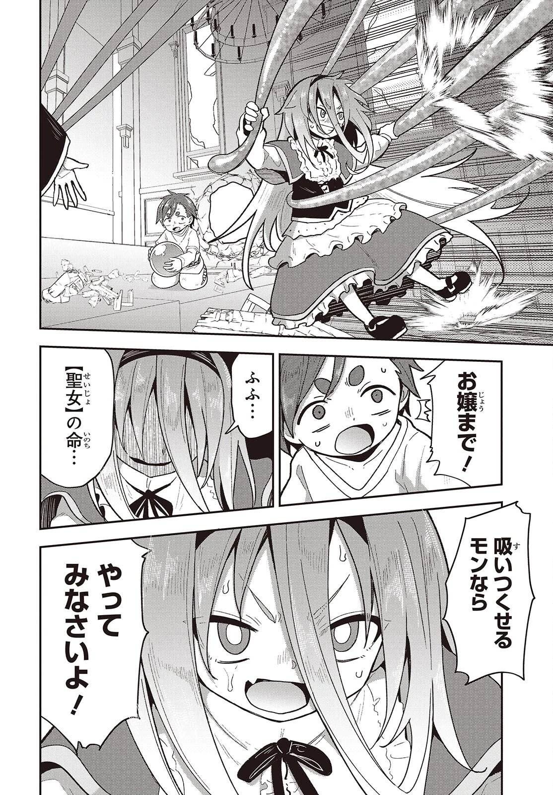 転生してあらゆるモノに好かれながら異世界で好きな事をして生きて行く 第18話 - 26