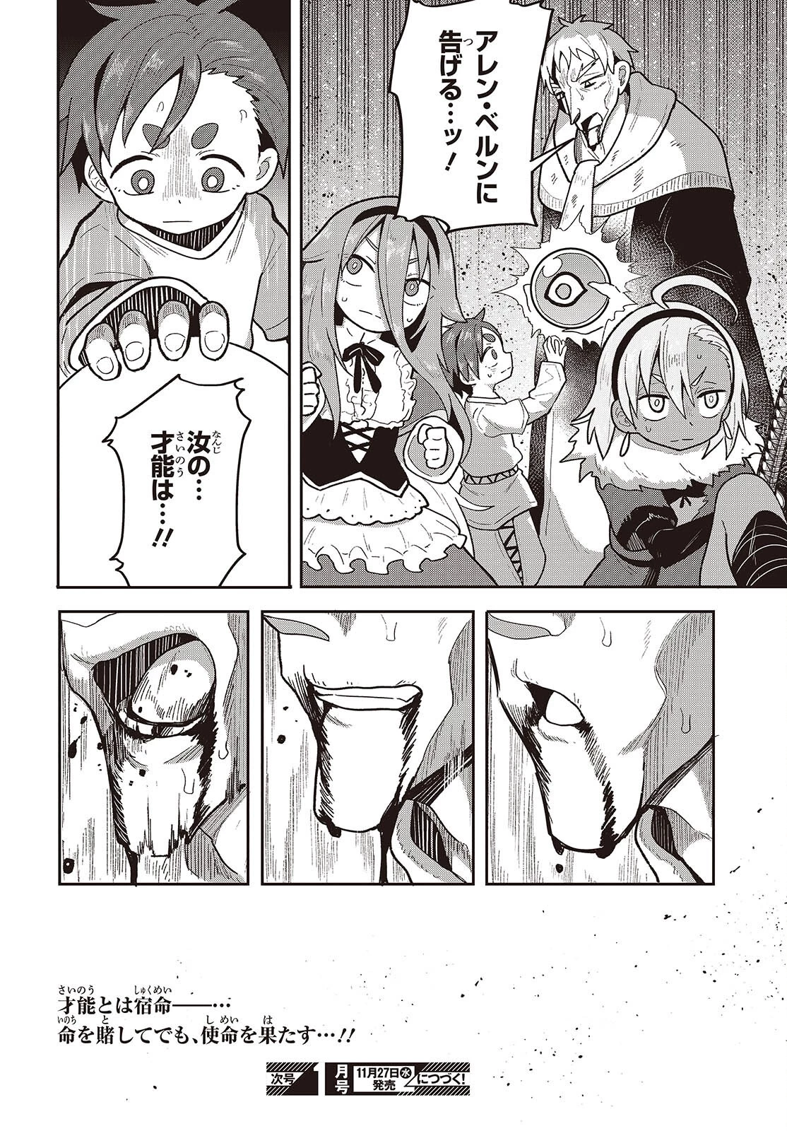 転生してあらゆるモノに好かれながら異世界で好きな事をして生きて行く 第18話 - 30